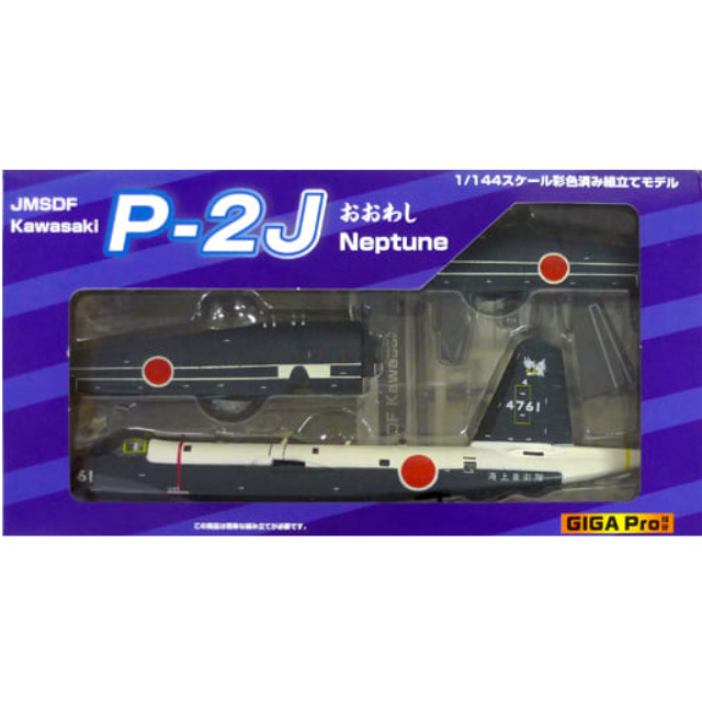 [PTM]1/144 P-2J おおわし 第4航空隊 八戸基地 #61 「JMSDF Kawasaki P-2J Neptune」 GIGA pro プラモデル