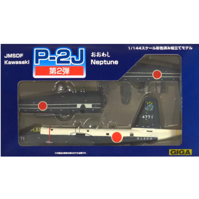 [PTM]1/144 02.P-2J おおわし 第7航空隊 鹿屋基地 #71 「第二弾 JMSDF Kawasaki P-2J Neptune」 GIGA pro プラモデル