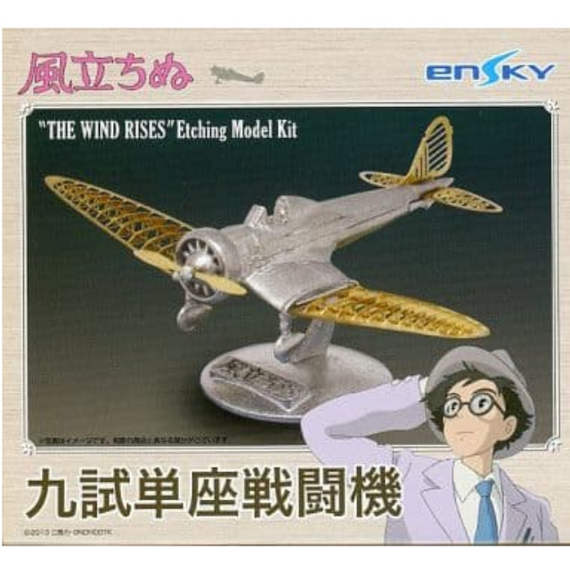 [PTM]1/144 九試単座戦闘機 「風立ちぬ」 エッチングモデルキット [094485] エンスカイ プラモデル