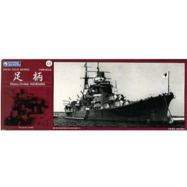 [PTM]1/1000 全金属製 足柄 「HIGH-TECH MODEL」 メタルキット [G-1302] グンゼ産業 プラモデル
