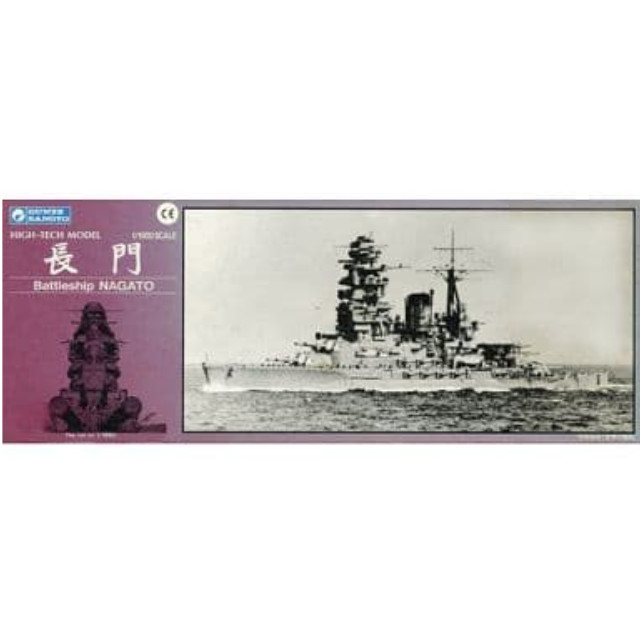 [PTM]1/1000 全金属製 長門 「HIGH-TECH MODEL」 メタルキット [G-1303] GSI プラモデル