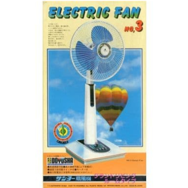 [PTM]1/3 サンヨー扇風機 グランドリビングルームタイプ 「ELECTRIC FAN(扇風機)シリーズ No.3」 [712] 童友社 プラモデル