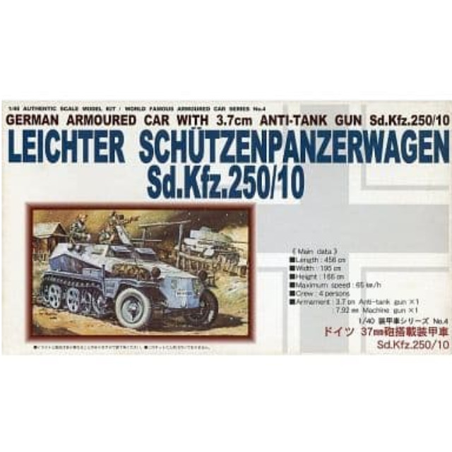 [PTM]1/40 ドイツ 37mm砲搭載装甲車 Sd.Kfz.250/10 「装甲車シリーズ No.4」 [AC-4] 童友社 プラモデル