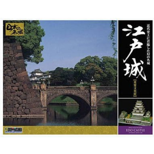 [PTM]模型 1/350 江戸城 「日本の名城 デラックス版」 [DX4] 童友社 プラモデル