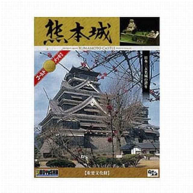 [PTM]熊本城 「日本の名城シリーズ」 [DG7] 童友社 プラモデル