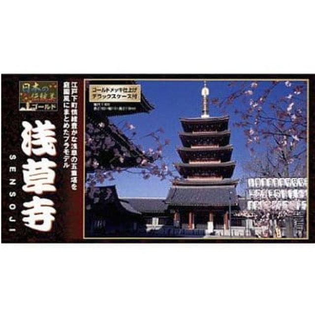[PTM]模型 浅草寺 五重塔 「ゴールド日本の伝統美 シリーズNo.11」 童友社 プラモデル