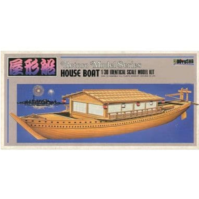 [PTM]1/30 屋形船 「レトロモデルシリーズ」 [RM2] 童友社 プラモデル