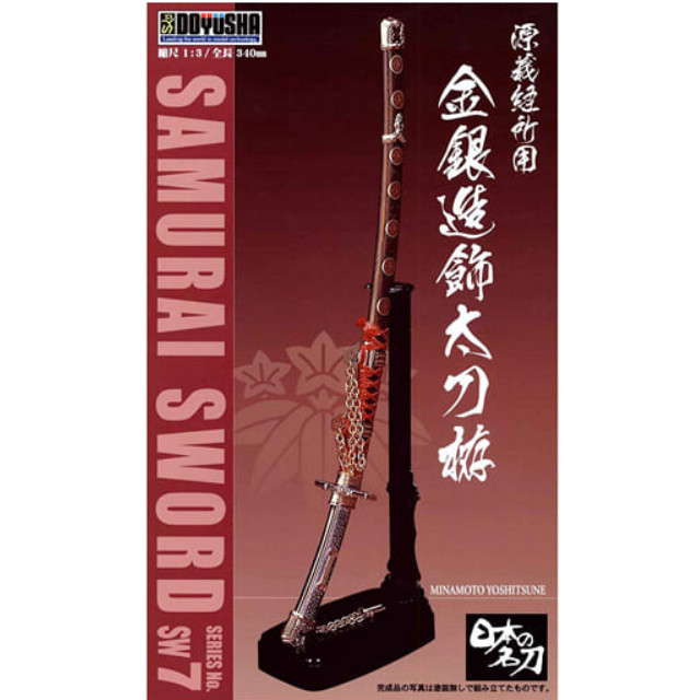 [PTM]1/3 源義経(一刀) 「日本の名刀シリーズ No.7」 [SW-7] 童友社 プラモデル