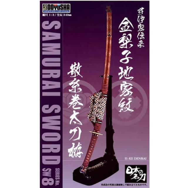 [PTM]1/3 井伊家伝来(一刀) 「日本の名刀シリーズ No.8」 [SW-8] 童友社 プラモデル