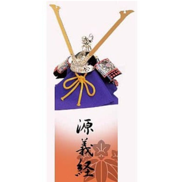[PTM]1/4 兜 源義経 「名将兜シリーズ」 童友社 プラモデル