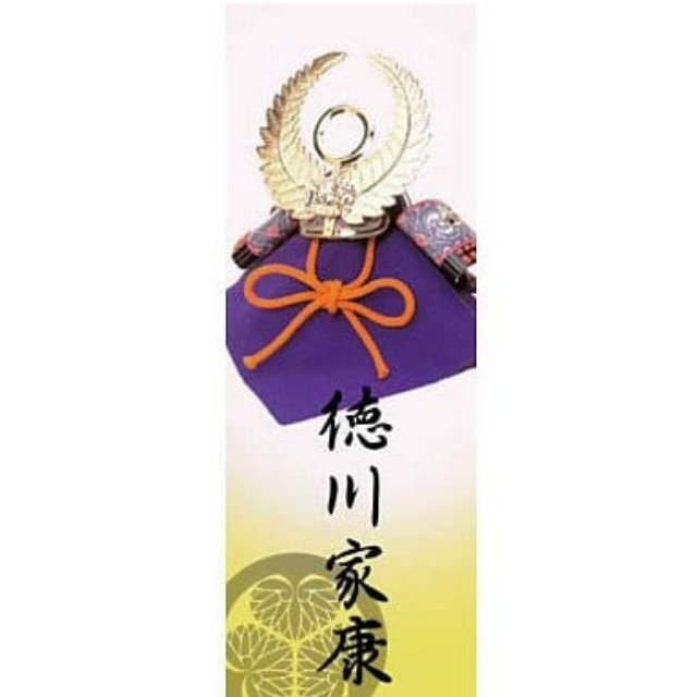 [PTM]1/4 兜 徳川家康 「名将兜シリーズ」 童友社 プラモデル