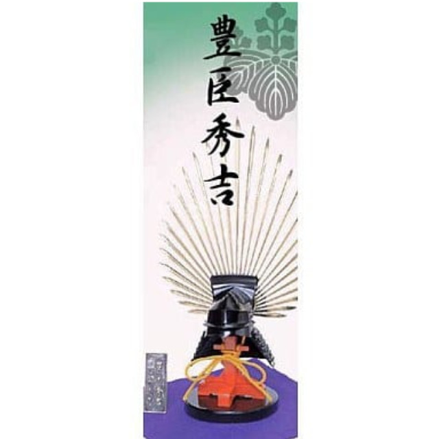[PTM]1/4 兜 豊臣秀吉 「名将兜シリーズ」 童友社 プラモデル