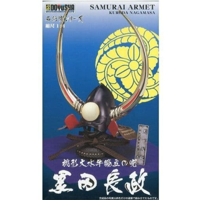 [PTM]1/4 黒田長政 兜 「名将兜シリーズ No.4」 [K-4] 童友社 プラモデル