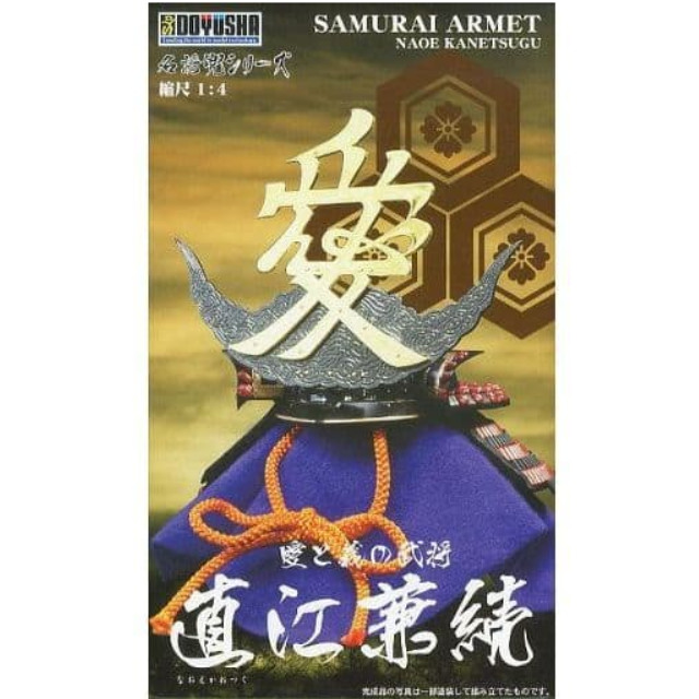 [PTM]1/4 直江兼続 兜 「名将兜シリーズ No.5」 [K-5] 童友社 プラモデル
