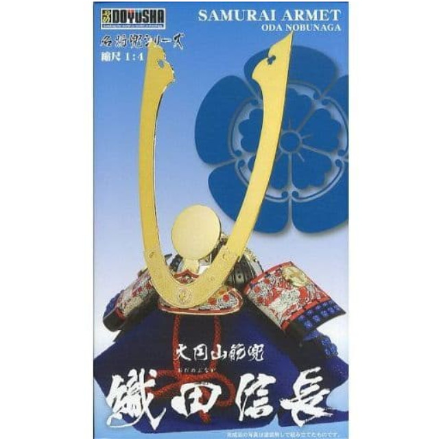 [PTM]1/4 織田信長 兜 「名将兜シリーズ No.8」 [K-8] 童友社 プラモデル