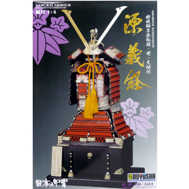 日本の甲冑1/4 京都市鞍馬寺蔵 伝九郎判官義経所用/緋威獅子金物鎧・兜 日本の甲冑1/4 京都市鞍馬寺蔵 伝九郎判官義経所用/緋威獅子金物鎧・兜