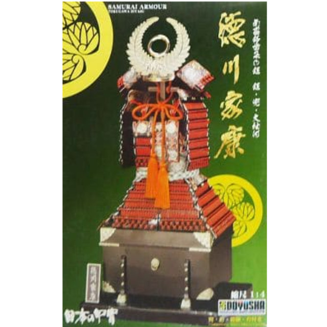 [PTM]1/4 徳川家康 南蛮鉢歯朶の鎧 「日本の甲冑シリーズ No.2」 [Y-2] 童友社 プラモデル