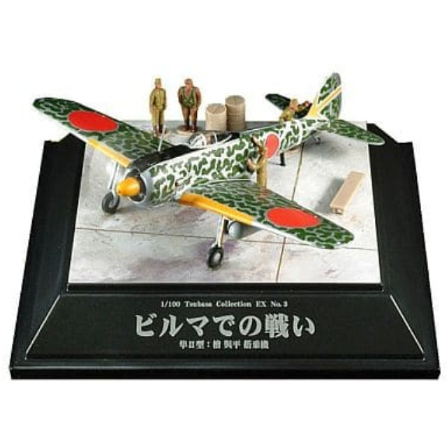 [PTM]1/100 翼EX 第三弾 ビルマでの戦い 隼II型 童友社 プラモデル