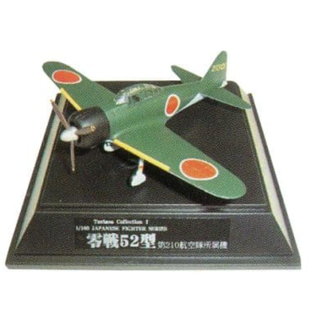 [PTM]1/100 零戦52型 第210航空隊所属機 「翼コレクション 第1弾 零戦・飛燕・鍾馗」 童友社 プラモデル