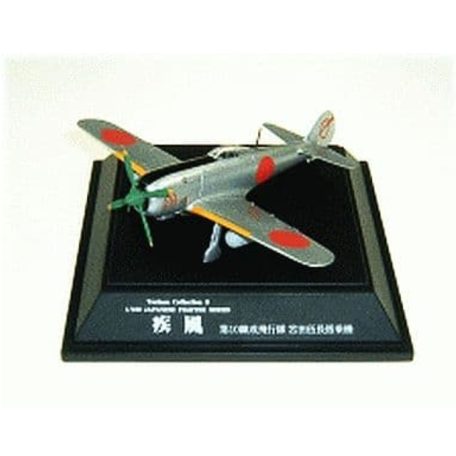 [PTM]1/100 No.9 疾風 第10練成飛行隊 宮田伍長搭乗機 「翼コレクション 第2弾」 童友社 プラモデル