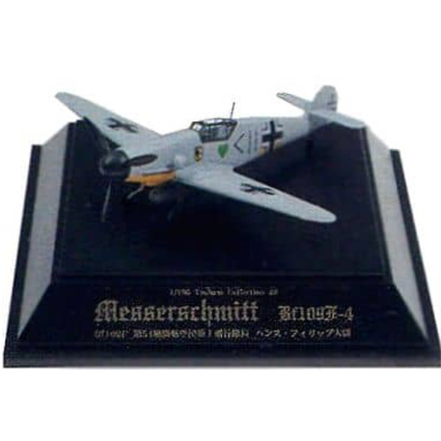 [PTM]1/100 No.23 Bf109F-4 第54戦闘航空団第I飛行隊長 ハンス・フィリップ大尉 「翼コレクション 第4弾 大戦の荒鷲 メッサーシュミットBf109F」 童友社 プラモデル