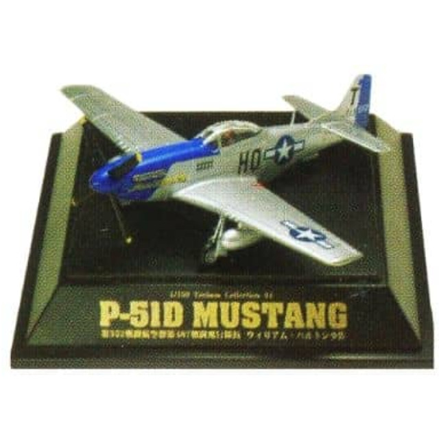 [PTM]1/100 34.P-51D マスタング 第352戦闘航空群第487戦闘飛行隊長 ウィリアム・ハルトン少佐 「翼コレクション 第6弾 P-51D マスタング」 童友社 プラモデル