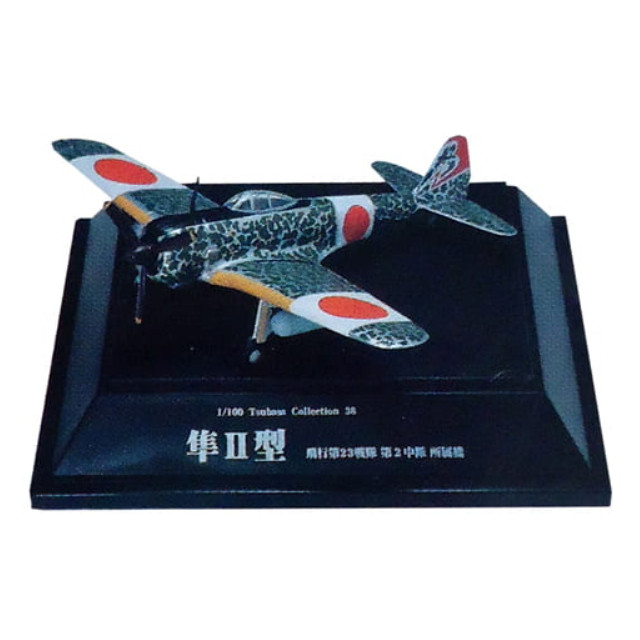 [PTM]1/100 38.隼II型 飛行第23戦隊 第2中隊 所属機 「翼コレクション 第7弾 隼II型 銀翼の猛者」 童友社 プラモデル