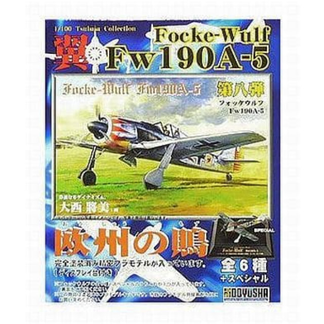 [PTM]【 パック 】1/100 翼コレクション第8弾 FW190A-5 フォッケウルフ 欧州の鵙 童友社 プラモデル