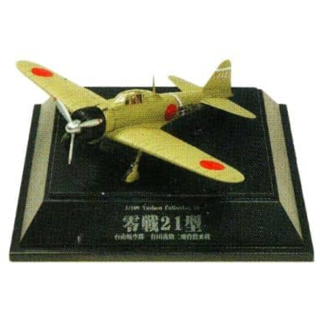 [PTM]1/100 58.零戦21型 台南航空隊 有田義助ニ飛曹搭乗機 「翼コレクション 第10弾 零戦21型 太平洋の翼」 童友社 プラモデル
