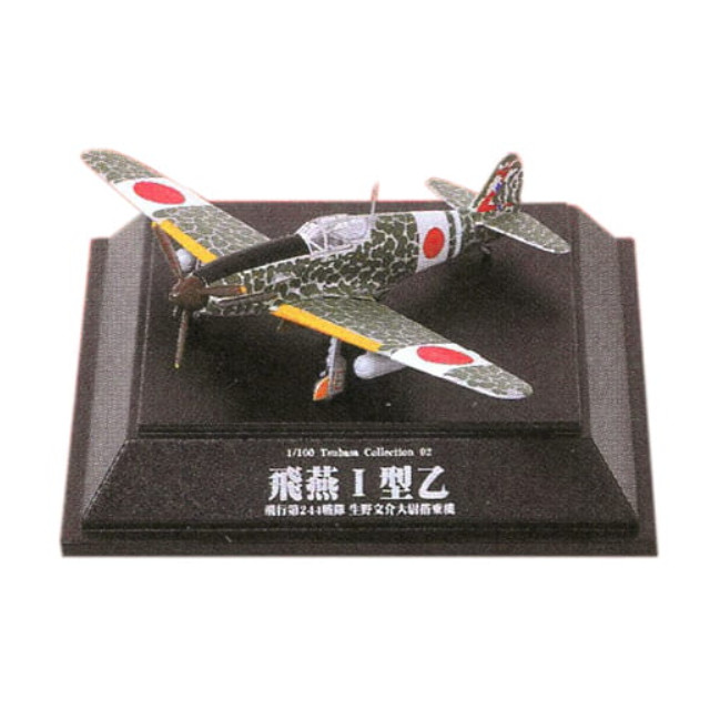 [PTM]1/100 No.92 飛燕I型乙 飛行第244戦隊 生野文介大尉搭乗機 「翼コレクション 第16弾 華麗なる燕 飛燕I型」 童友社 プラモデル