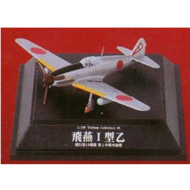 [PTM]1/100 No.95 飛燕I型乙 飛行第19戦隊 第2中隊所属機 「翼コレクション 第16弾 華麗なる燕 飛燕I型」 童友社 プラモデル