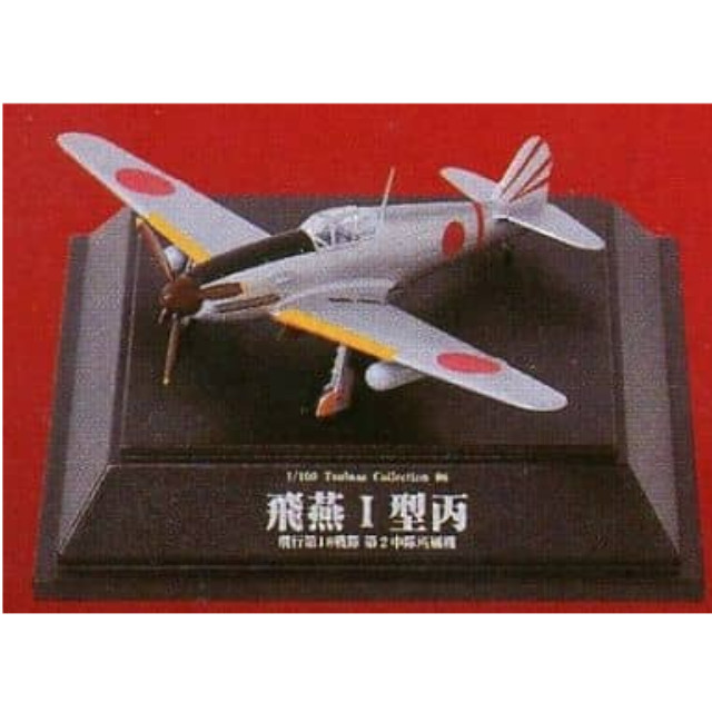 [PTM]1/100 No.96 飛燕I型丙 飛行第18戦隊 第2中隊所属機 「翼コレクション 第16弾 華麗なる燕 飛燕I型」 童友社 プラモデル