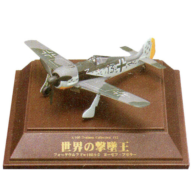 [PTM]1/100 No.112 フォッケウルフ Fw190A-5 ヨーゼフ・プリラー 「翼コレクション第19弾 世界の撃墜王」 童友社 プラモデル