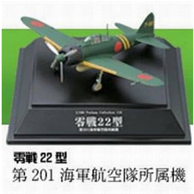 [PTM]1/100 第201海軍航空隊所属機 零戦22型 「翼コレクション 第20弾 太平洋戦争」 童友社 プラモデル