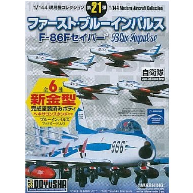 PTM]【 パック 】1/144 現用機コレクション第21弾 ファースト