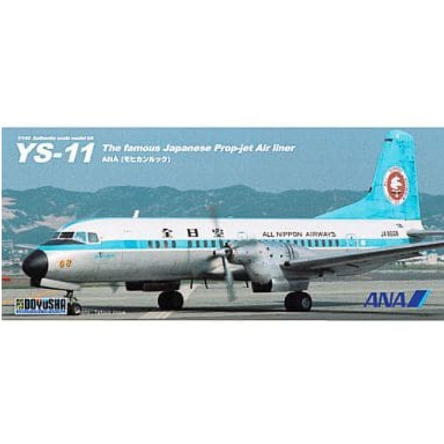 [PTM]1/144 YS-11 ANA モヒカンルック [144-YSML 1500] 童友社 プラモデル