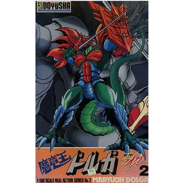 [PTM]1/100 魔竜王ドルガ 「獣神ライガー」 リアルアクションシリーズ No.2 [RI-2] 童友社 プラモデル