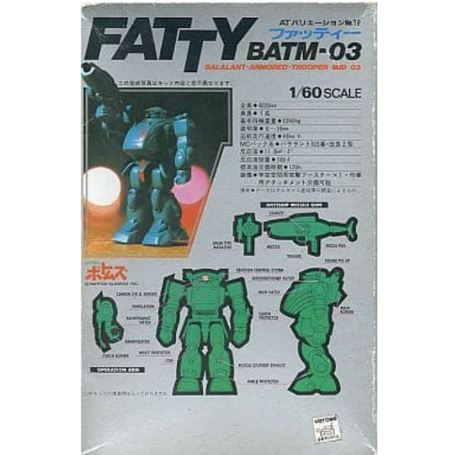 [PTM]1/60 BATM-03 ファッティー「装甲騎兵ボトムズ」ATバリエーションNo12[HV-12] ユニオンモデル プラモデル