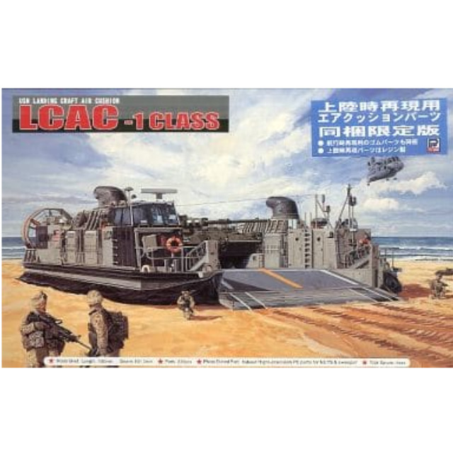 [PTM]1/144 米海軍 エアクッション艇 LCAC スカートパーツ付 「Dシリーズ」 [D02SP] ピットロード プラモデル