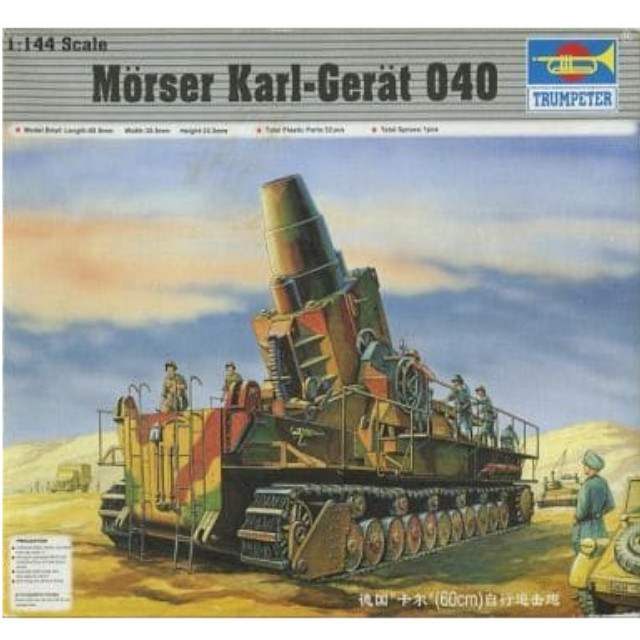 [PTM]1/144 ドイツ軍 カール重自走臼砲 040 後期型 [00101] トランペッター(TRUMPETER) プラモデル