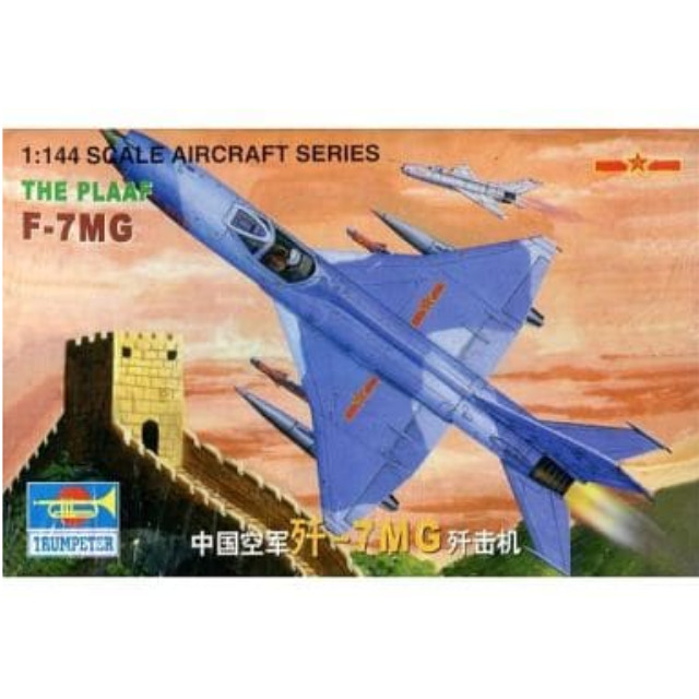 [PTM]1/144 THE PLAAF F-7MG -中国人民解放軍空軍 F-7MG- 「エアークラフトシリーズ No.27」 [01327] トランペッター(TRUMPETER) プラモデル