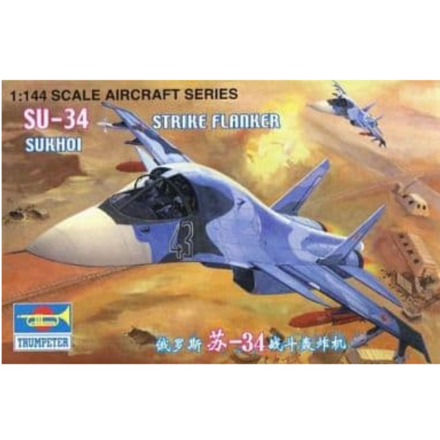 [PTM]1/144 SUKHOI SU-34 STRIKE FLANKER -スホーイ SU-34 ストライクフランカー- 「エアークラフトシリーズ No.29」 [01329] トランペッター(TRUMPETER) プラモデル
