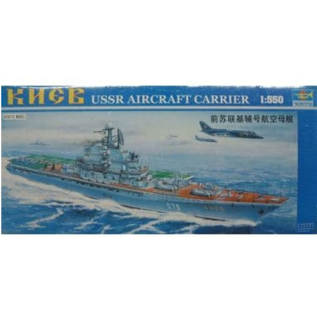 [PTM]1/550 KIEV USSR AIRCRAFT CARRIER -ソ連軍航空母艦 キエフ- [05207] トランペッター(TRUMPETER) プラモデル