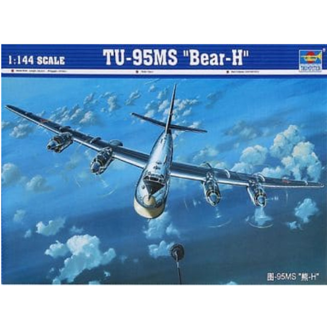[PTM]1/144 ロシア空軍戦略爆撃機 Tu-95MS ベアーH型 [03904] トランペッター(TRUMPETER) プラモデル