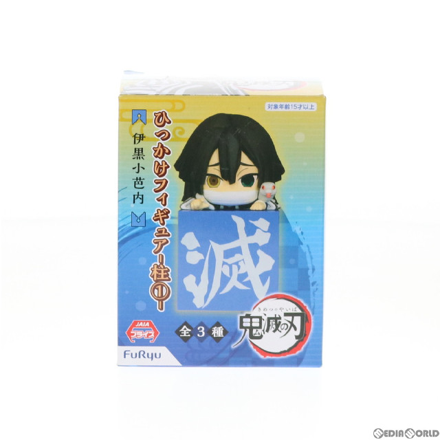 [FIG]伊黒小芭内(いぐろおばない) 鬼滅の刃 ひっかけフィギュア-柱1- プライズ(AMU-PRZ11904) フリュー