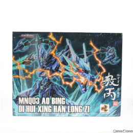 [FIG]MNQ-03 青龍 敖丙 MNQ03 BLUE DRAGON AO BING DI HUI XING HAN LONG ZI 1/72 完成品 可動フィギュア MOTOR NUCLEAR(摩動核社)