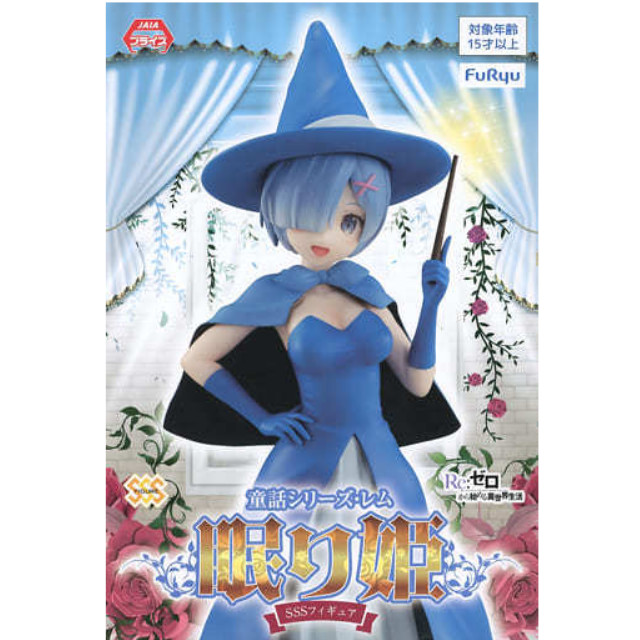 [FIG]レム 「Re:ゼロから始める異世界生活」 SSS-童話シリーズ・レム・眠り姫- プライズ フィギュア フリュー