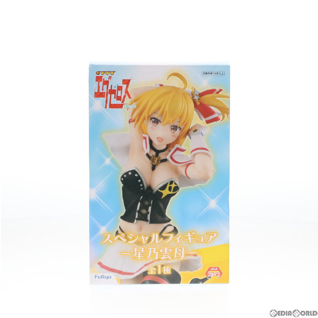 [FIG]星乃雲母 「ド級編隊エグゼロス」 スペシャル-星乃雲母- プライズ フィギュア フリュー