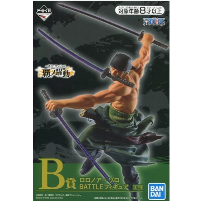 買取 ロロノア ゾロ 一番くじ ワンピース 覇ノ躍動 Battle B賞 プライズ フィギュア バンダイスピリッツ 買取1 100円 カイトリワールド