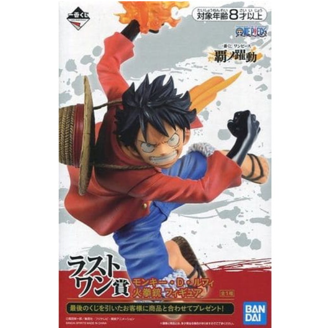 [FIG]モンキー・D・ルフィ 「一番くじ ワンピース 覇ノ躍動」 BATTLE ラストワン賞 火拳銃 プライズ フィギュア バンダイスピリッツ